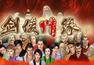 剑侠情缘2白金版下载