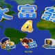 大富翁4下载