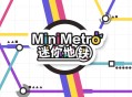 迷你地铁下载