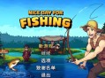 钓鱼哥的奇妙冒险下载