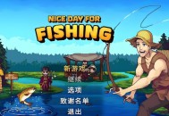 钓鱼哥的奇妙冒险下载