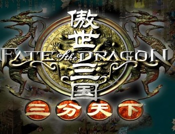 傲世三国之三分天下电脑版下载