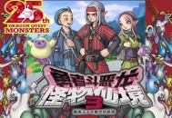 勇者斗恶龙 怪物仙境3下载