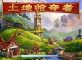 土地抢夺者下载安装