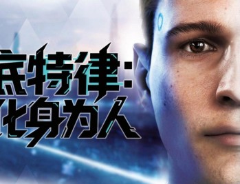 底特律化身为人(变人)下载