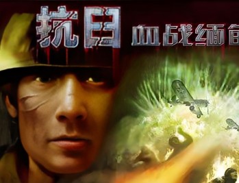 血战缅甸中文版下载