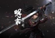 明末渊虚之羽学习版下载