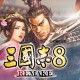 三国志8重制版下载