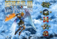 魔法门之英雄无敌3