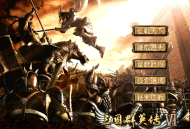 三国群英传6中文版单机版