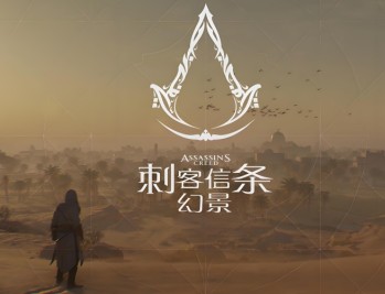 刺客信条幻景下载