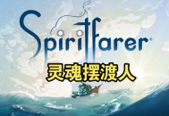 灵魂摆渡人下载