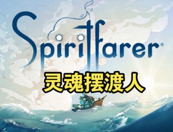 灵魂摆渡人下载