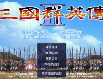 三国群英传2电脑版