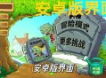 植物大战僵尸安卓版下载安装