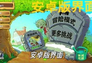 植物大战僵尸安卓版下载安装