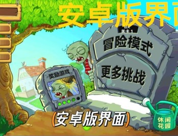 植物大战僵尸安卓版下载安装