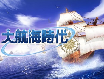 大航海时代1，2，3下载安装