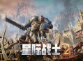 战锤40K：星际战士2下载
