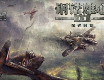钢铁雄心3下载