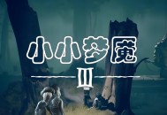 小小梦魇3下载