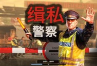 缉私警察下载（又名边境检察官）中文汉化版