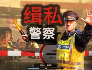 缉私警察下载（又名边境检察官）中文汉化版