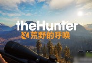 猎人：荒野的召唤