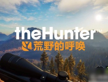 猎人：荒野的召唤