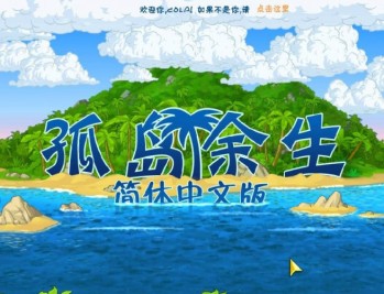 孤岛余生1+2下载