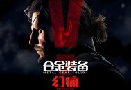 合金装备5幻痛下载