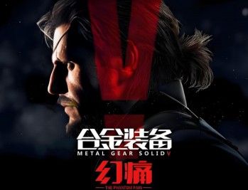 合金装备5幻痛下载