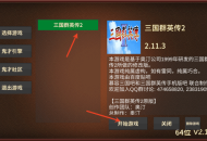 三国群英传2单机手机版下载