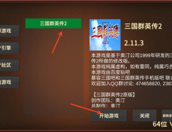 三国群英传2单机手机版下载