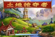 土地抢夺者下载