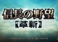 信长之野望12革新威力加强版下载安装