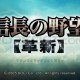 信长之野望12革新威力加强版下载安装