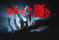 森林之子2下载