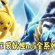 口袋妖怪NDS合集系列下载