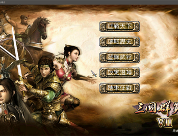 三国群英传7原味强化版