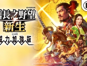 信长之野望16新生威力加强版下载