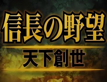 信长之野望11天下创世威力加强版下载
