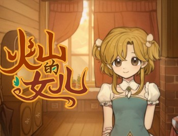 火山的女儿下载