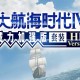 大航海时代4威力加强版