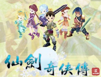 仙剑奇侠传3