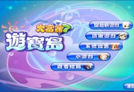 大富翁7游宝岛下载