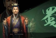 三国志刘备传严国栋版下载