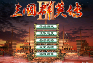 三国群英传3电脑单机版