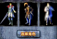 传奇1.76单机版下载安装