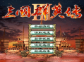 三国群英传3手机版